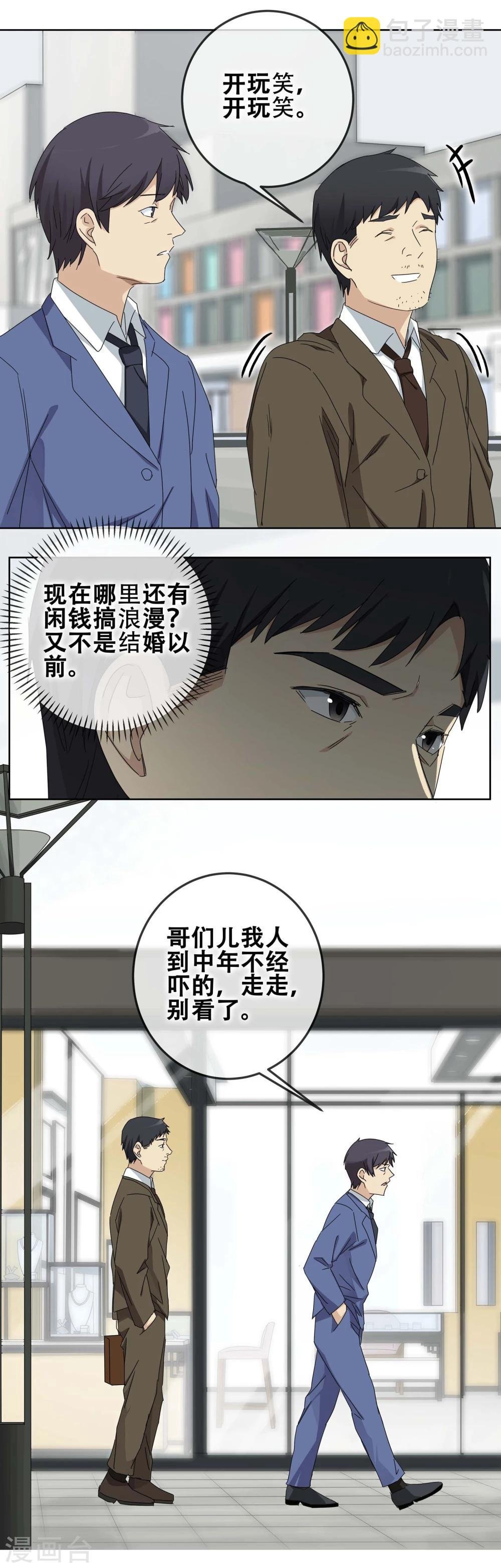 第20话 过“窄”的人生2