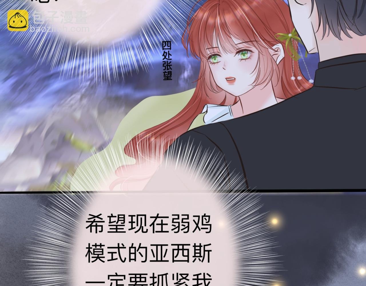第十二话 谢谢你救了我