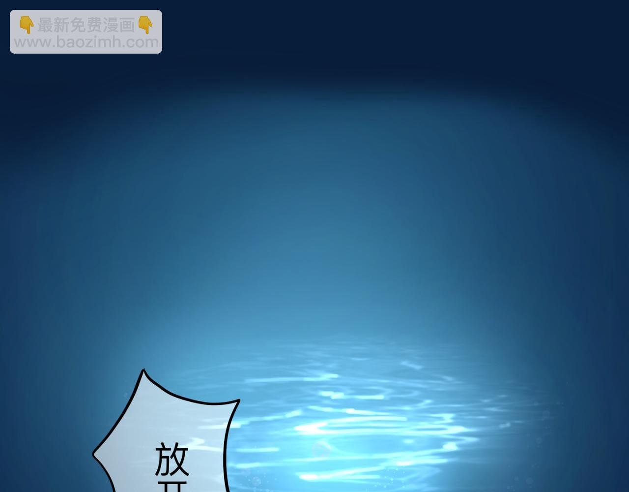 第十一话 别怕