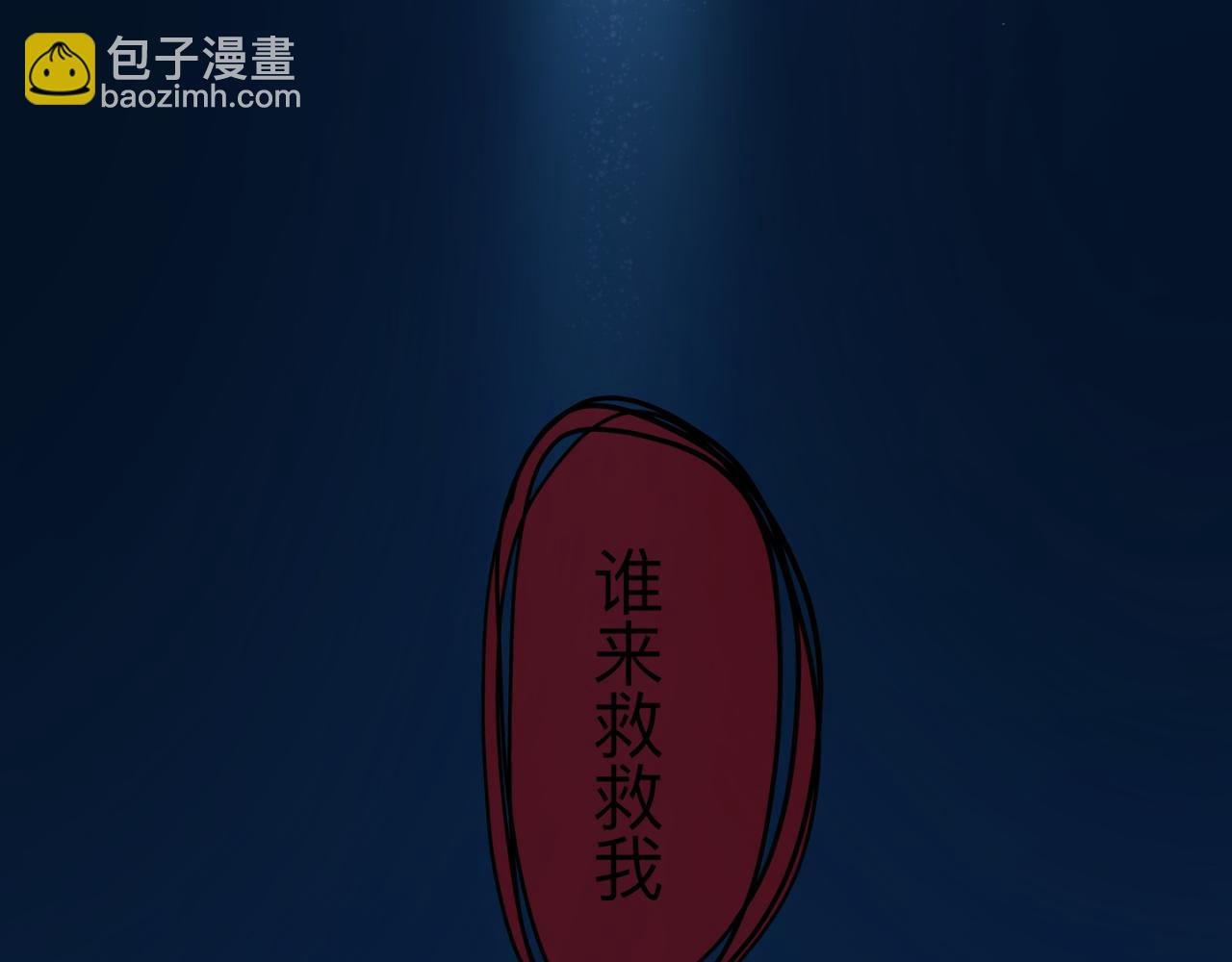 第十一话 别怕