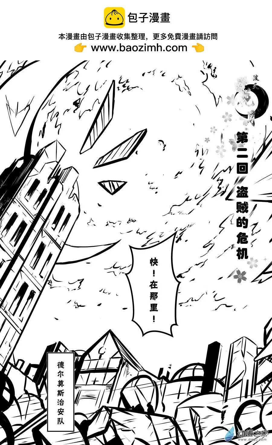 第02回 盗贼的危机