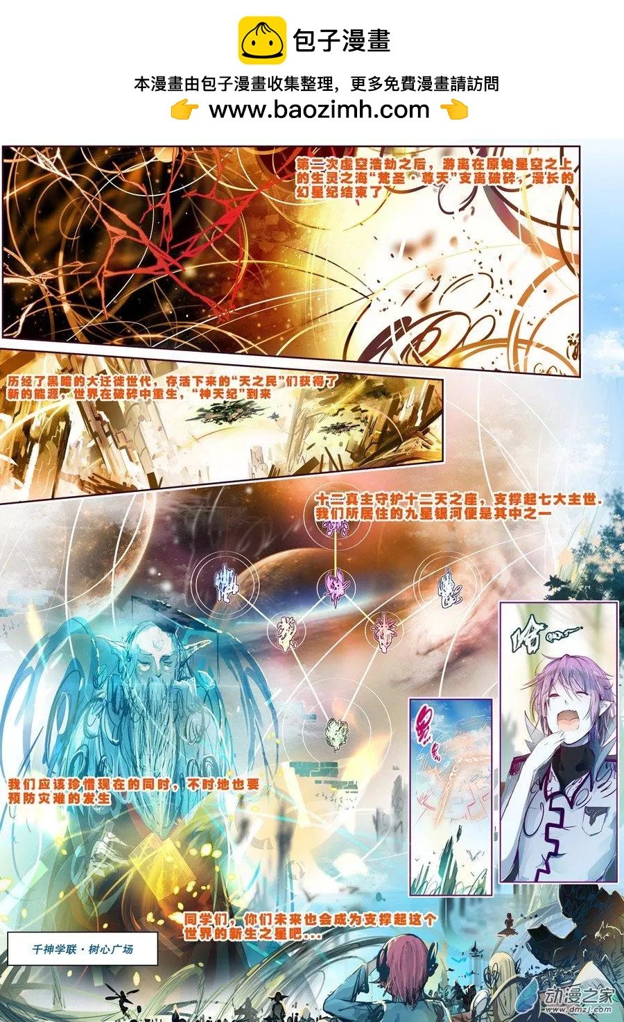 第2-1回 东莱神舟