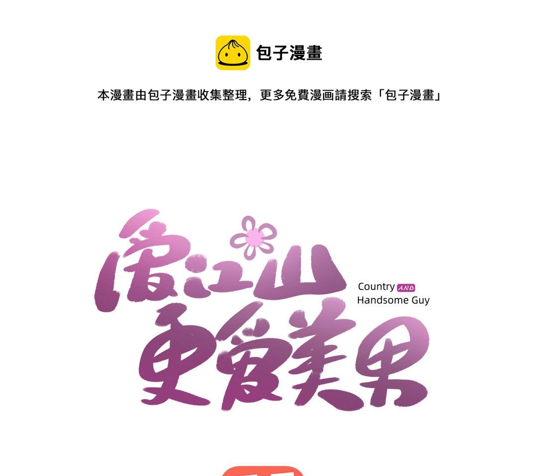 第3话 为民