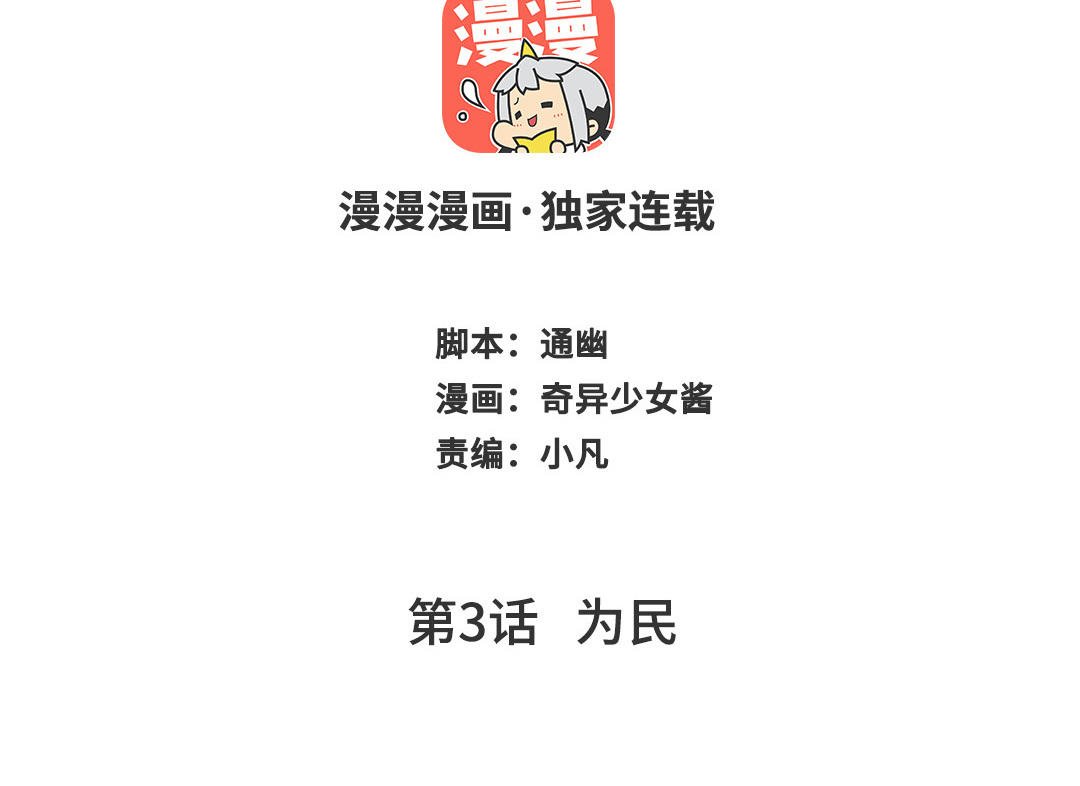 第3话 为民