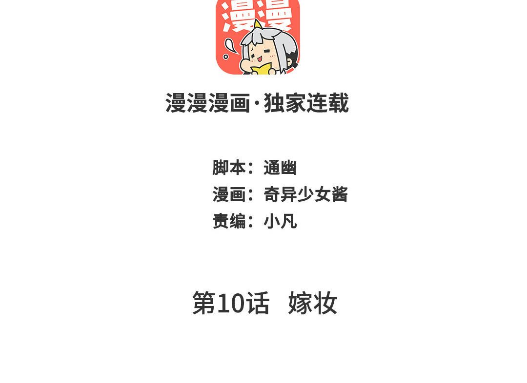 第10话 嫁妆