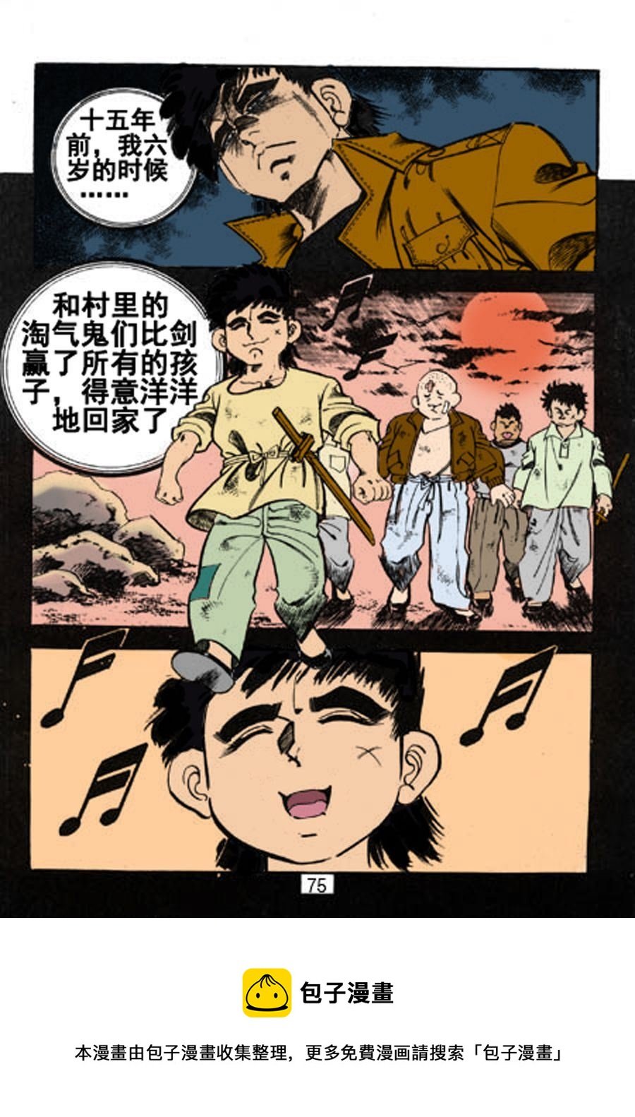 剑神舞 第3集