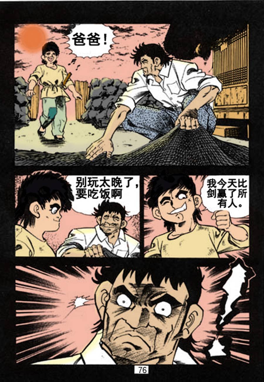 剑神舞 第3集