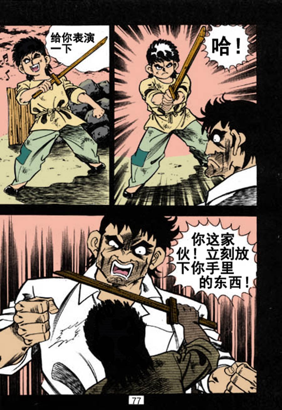 剑神舞 第3集