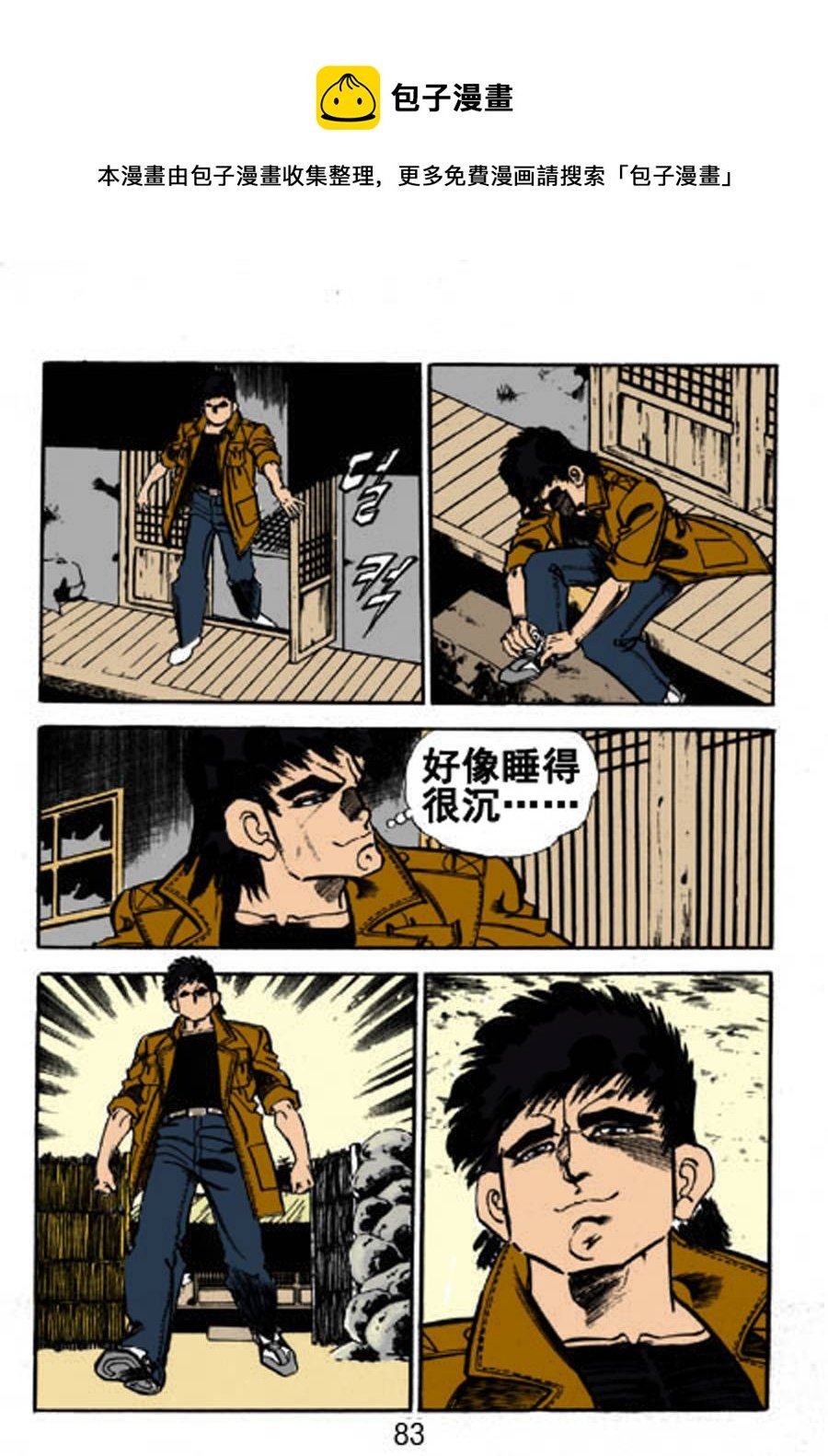 剑神舞 第3集