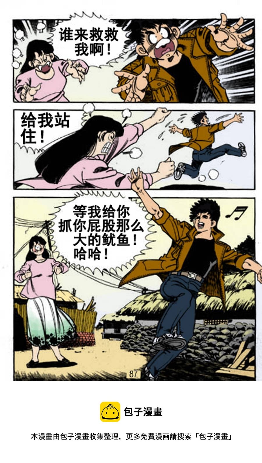 剑神舞 第3集