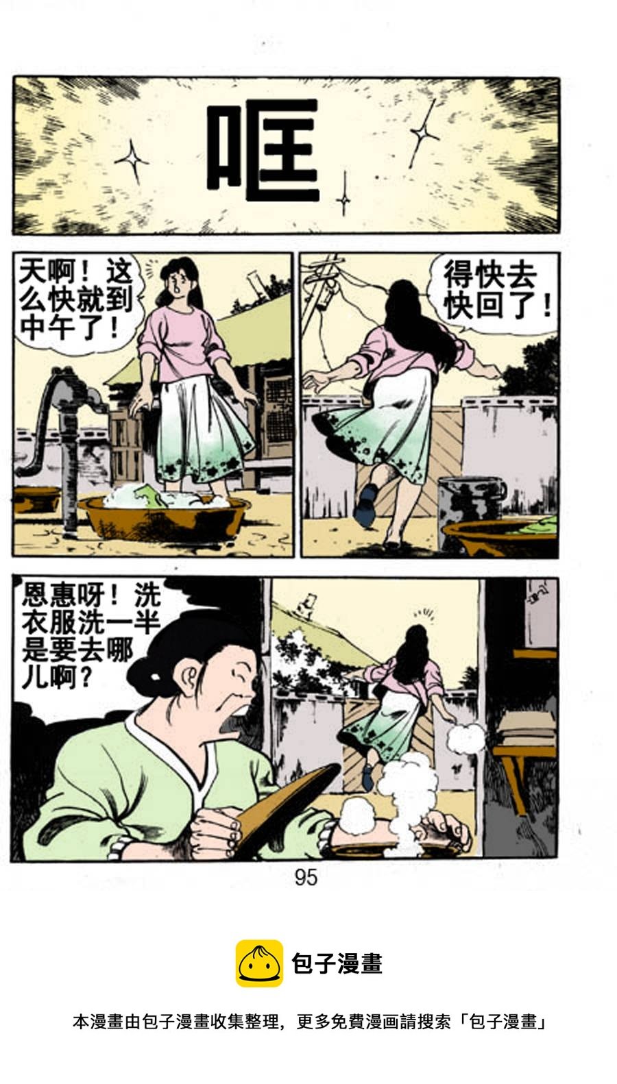 剑神舞 第3集