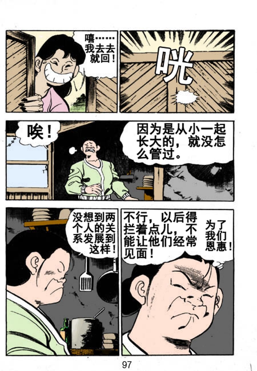 剑神舞 第3集
