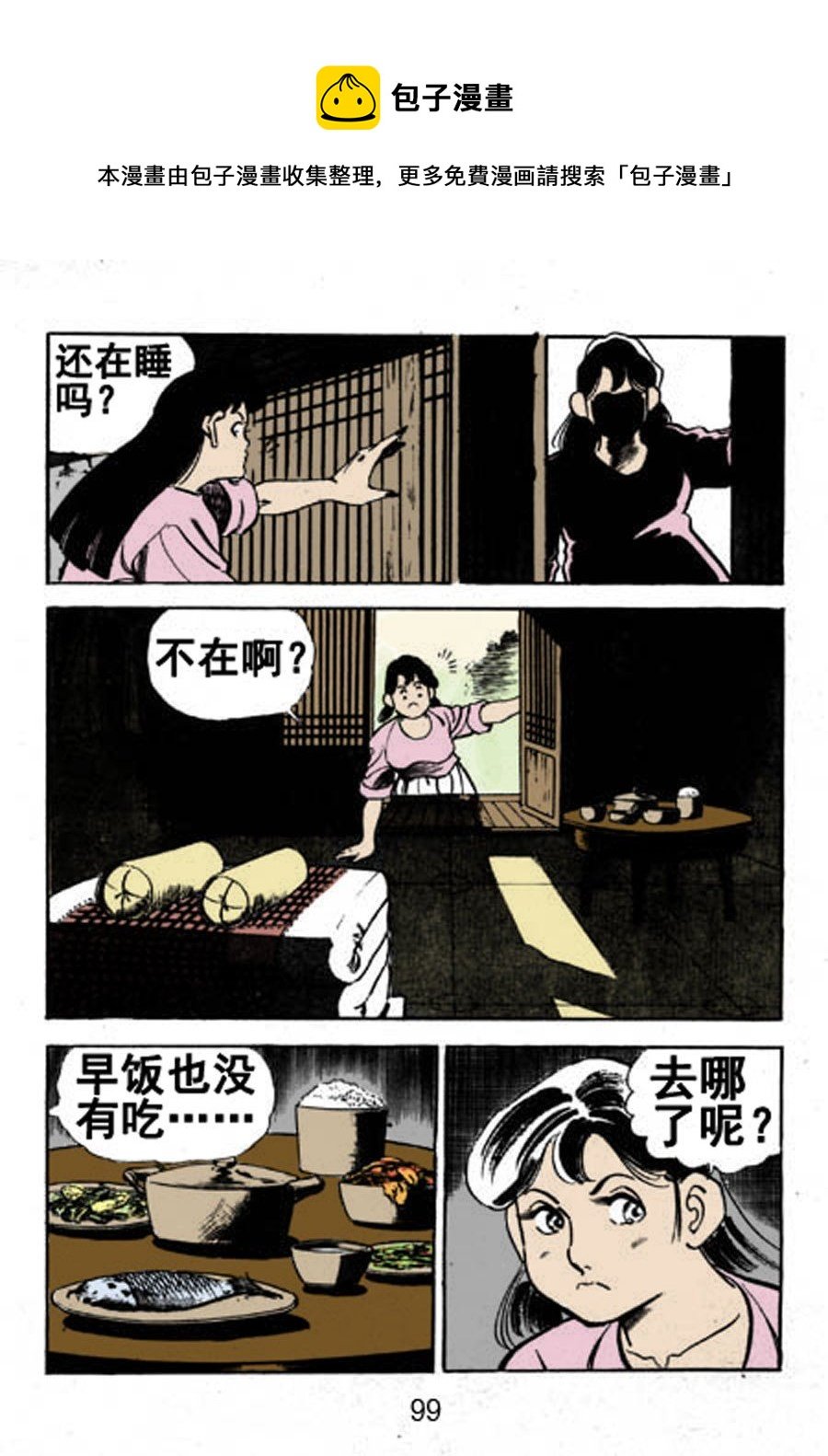 剑神舞 第3集
