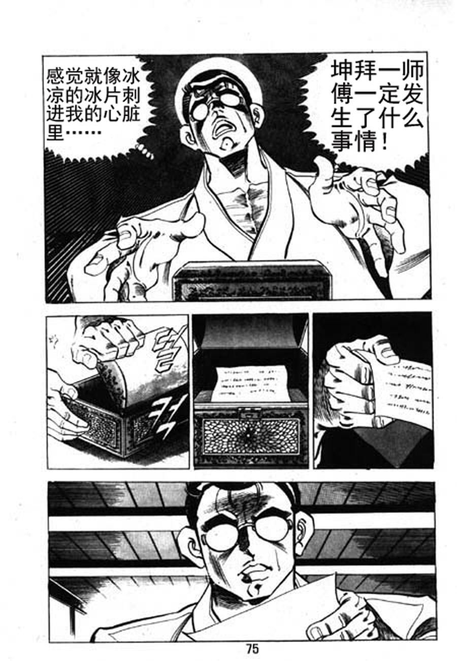 剑神舞 第12集