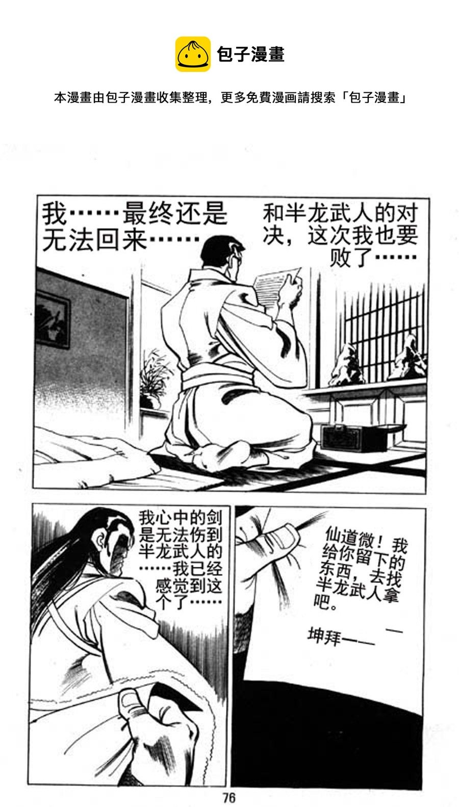 剑神舞 第12集