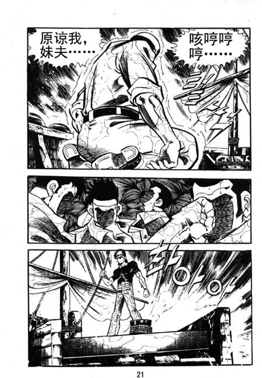 剑神舞 第10集