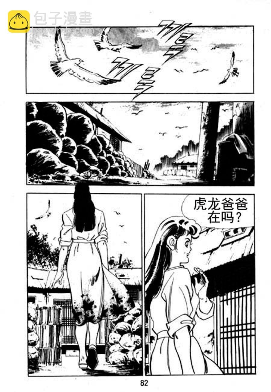 剑神舞 第8集