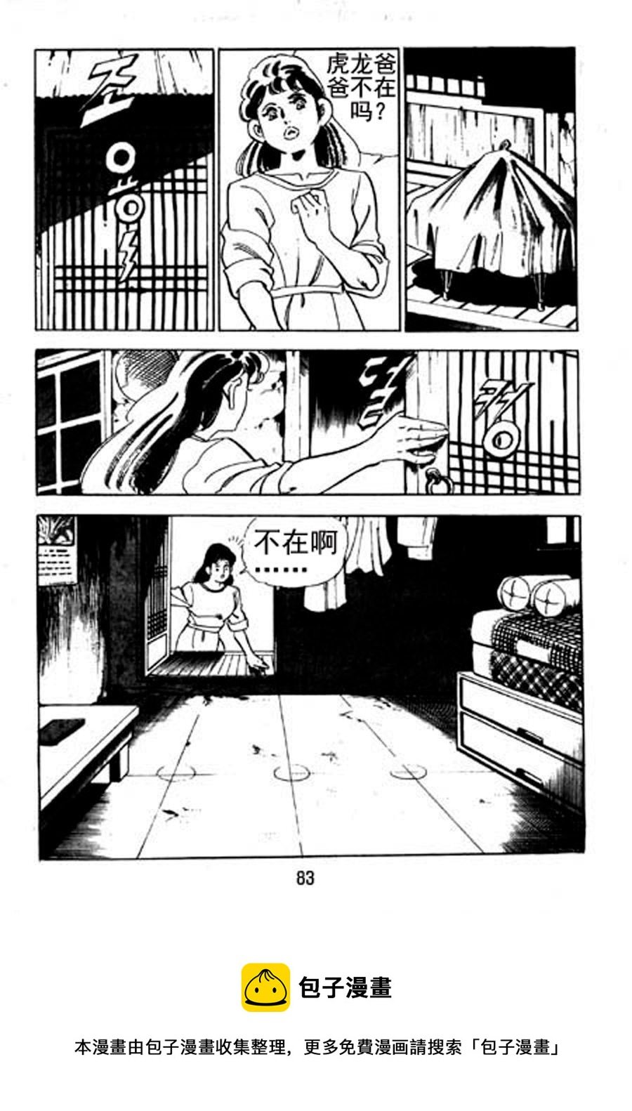 剑神舞 第8集