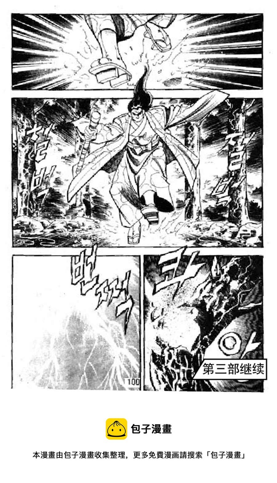 剑神舞 第8集