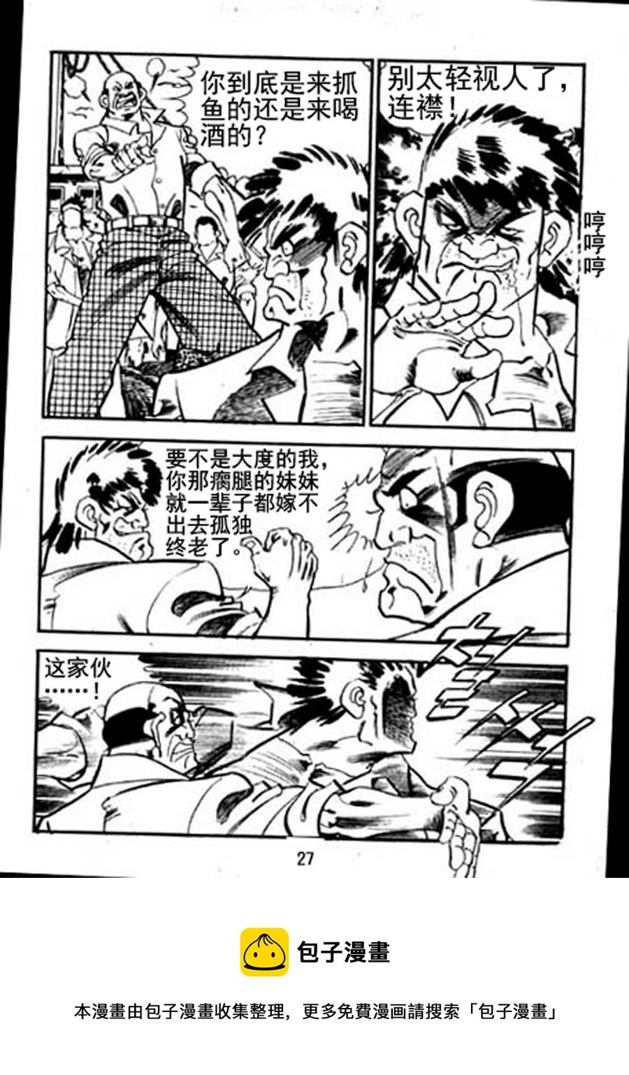 剑神舞 第5集