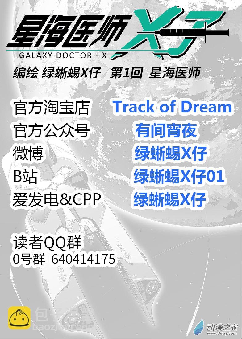 Act.01 星海医师（上）