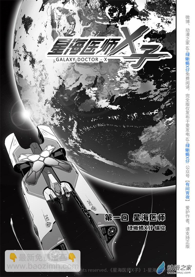Act.01 星海医师（上）