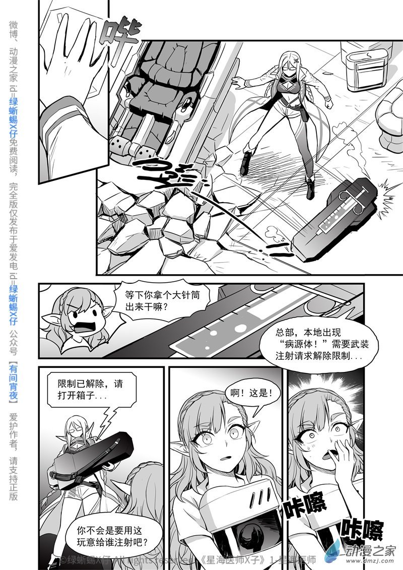 Act.01 星海医师（上）