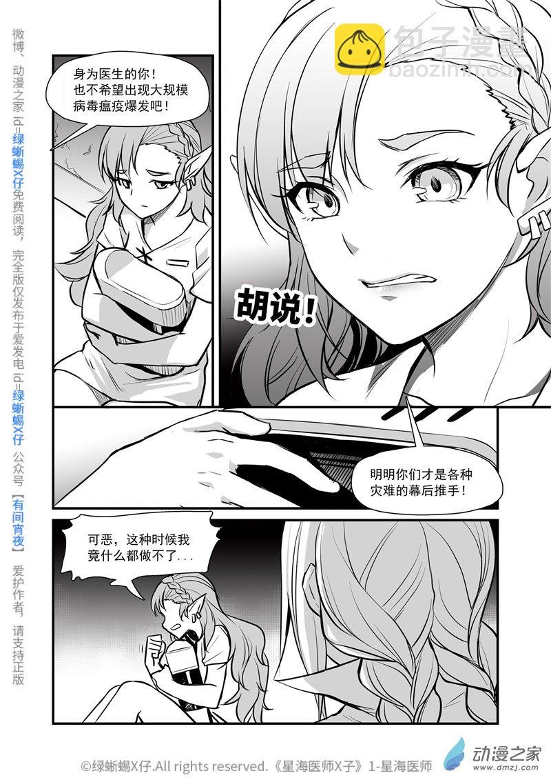 Act.01 星海医师（上）