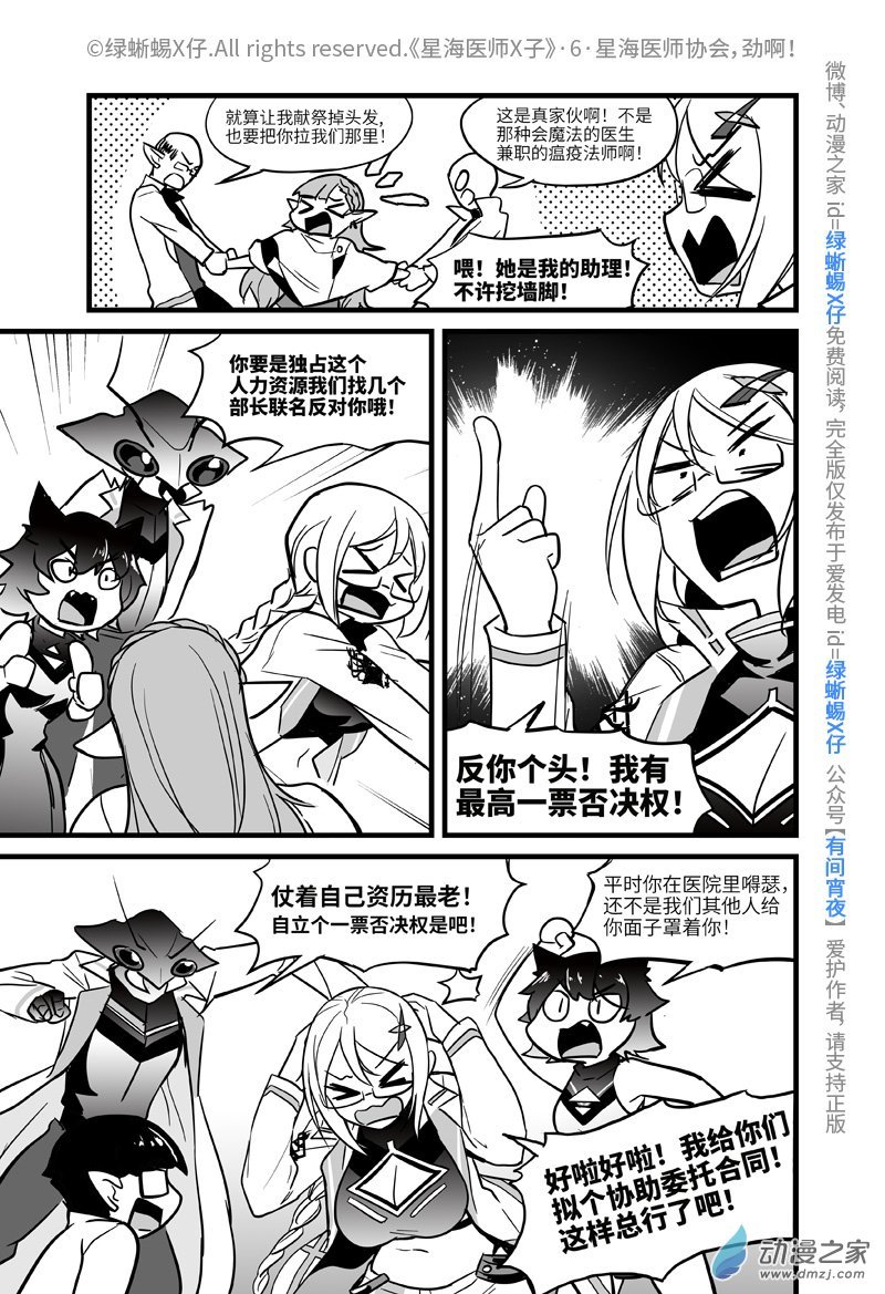 Act.06 星海医师协会，劲啊！