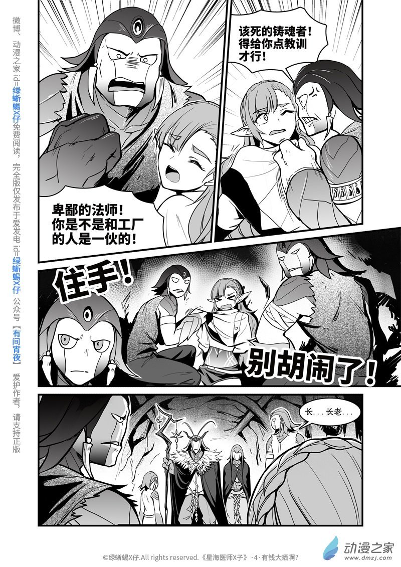 Act.04 有钱真的可以为所欲为