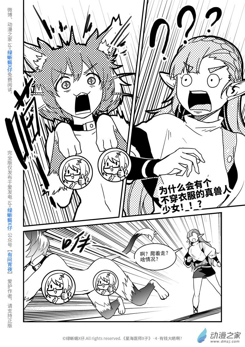 Act.04 有钱真的可以为所欲为