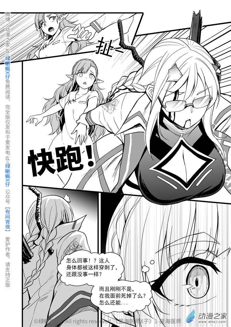 Act.01 星海医师（下）