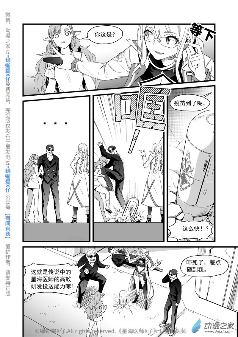 Act.01 星海医师（下）