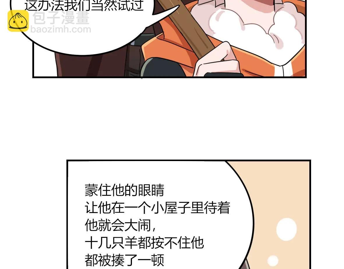 第09话 短暂的小羊羔波克里