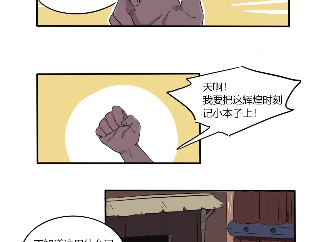 第07话 欢迎来到乌沛村