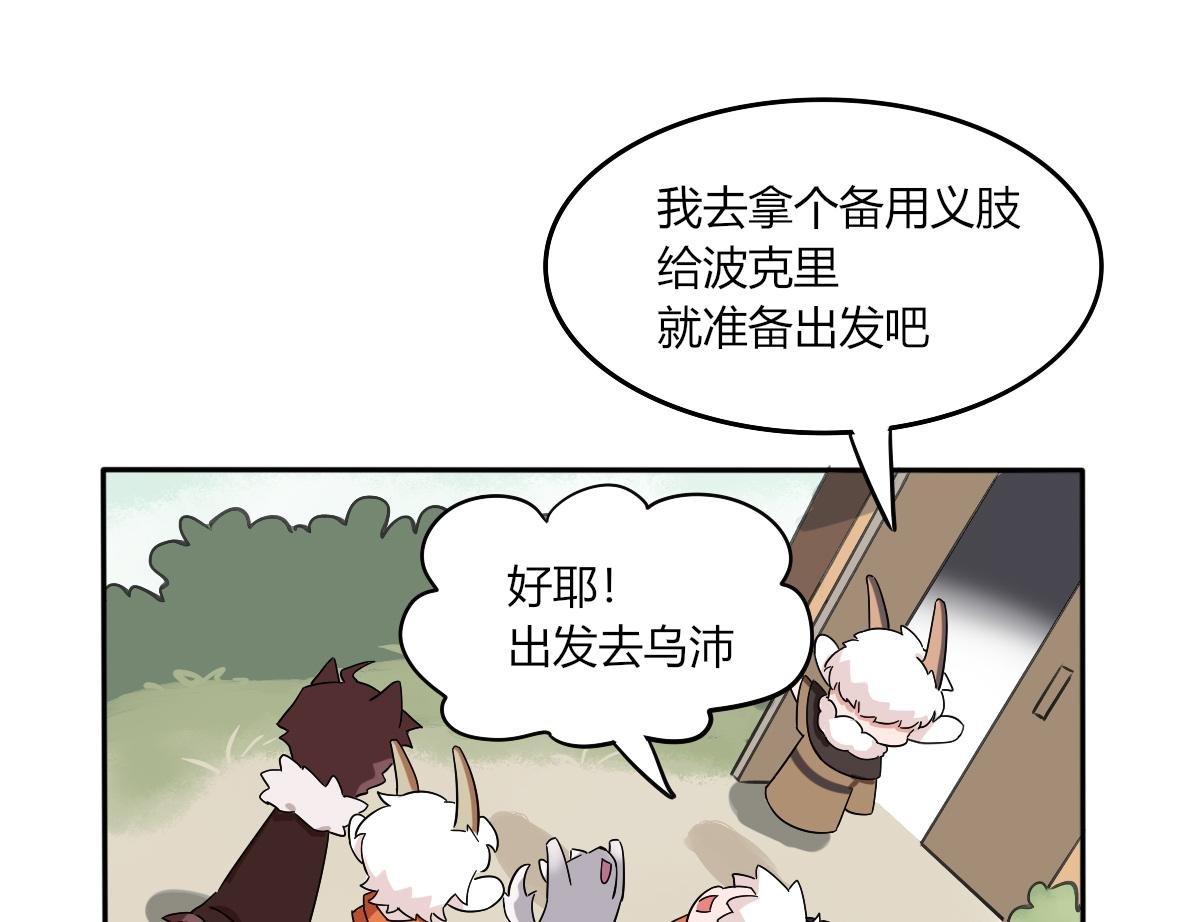 第06话 出发！去乌沛
