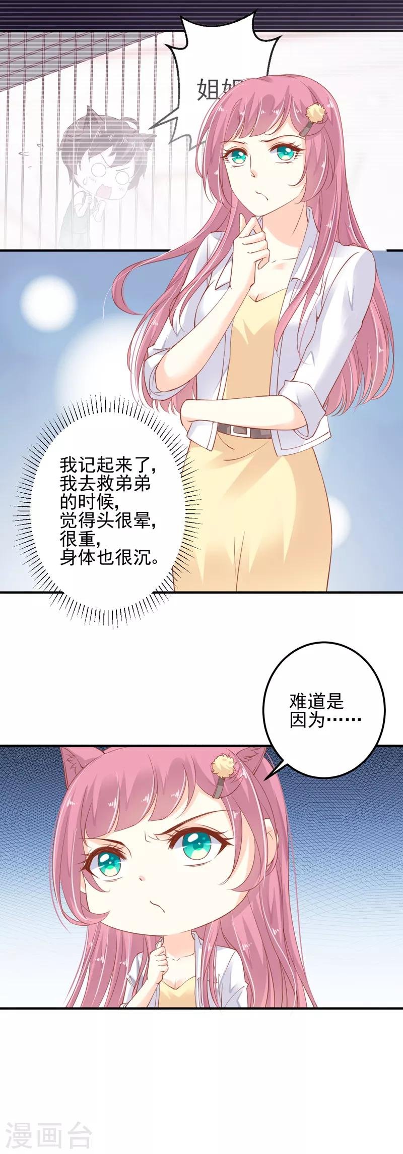 第9话 我留下来供你研究吧！