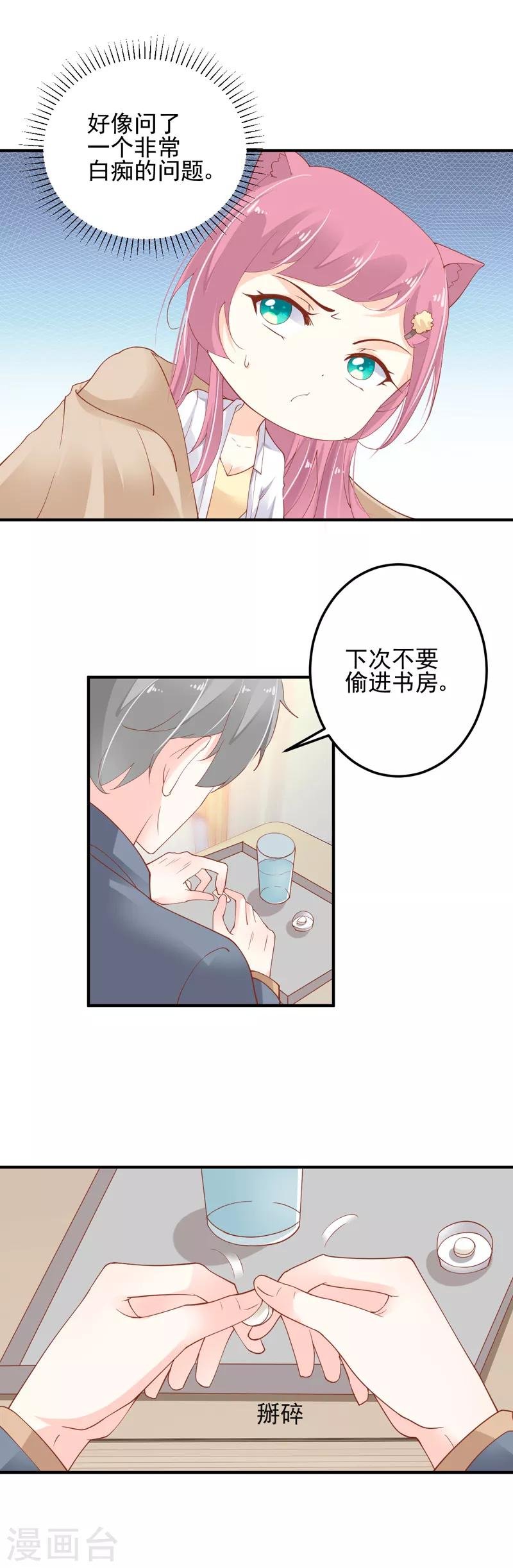 第9话 我留下来供你研究吧！