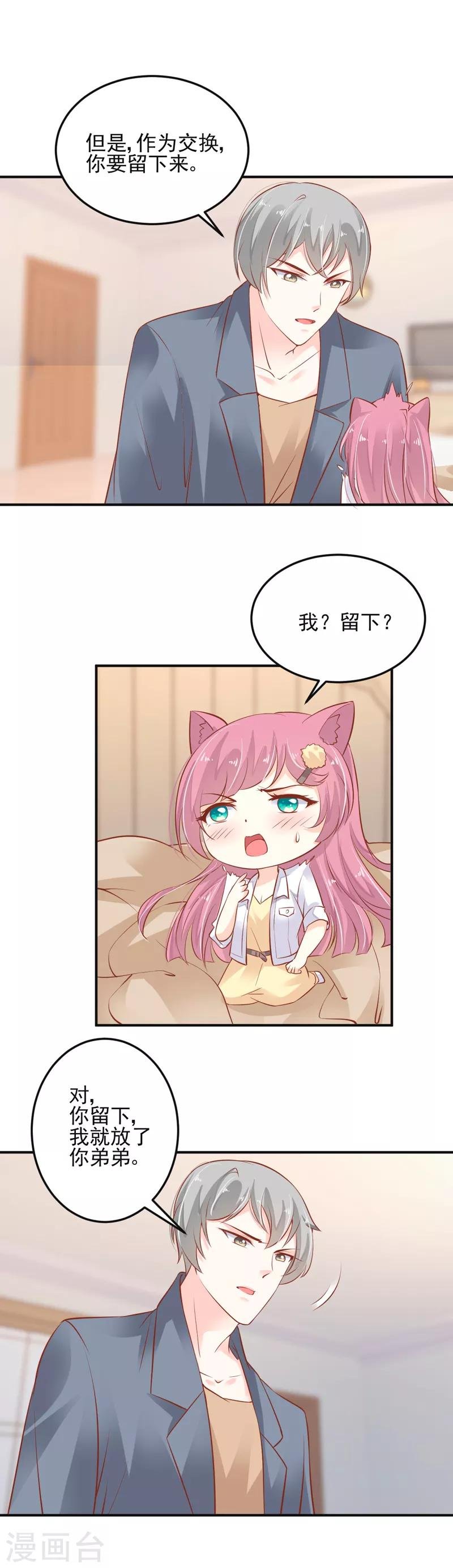 第9话 我留下来供你研究吧！