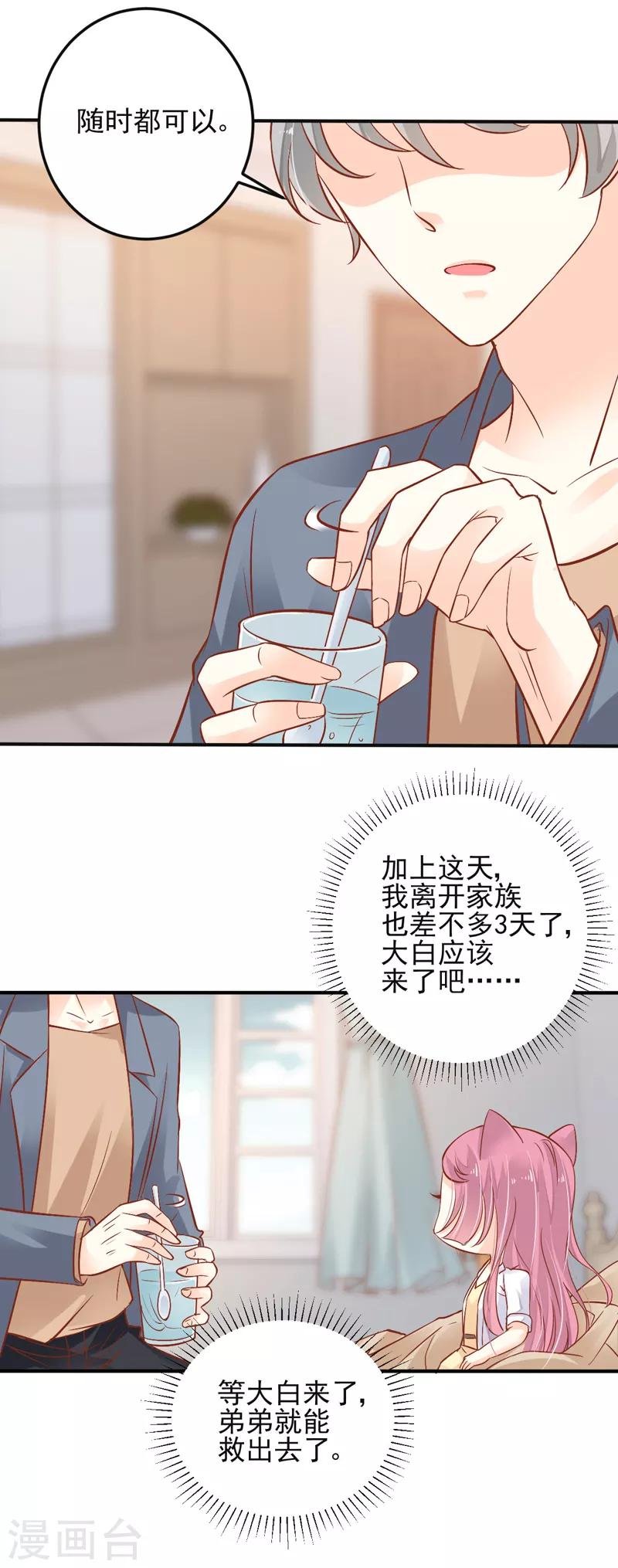 第9话 我留下来供你研究吧！