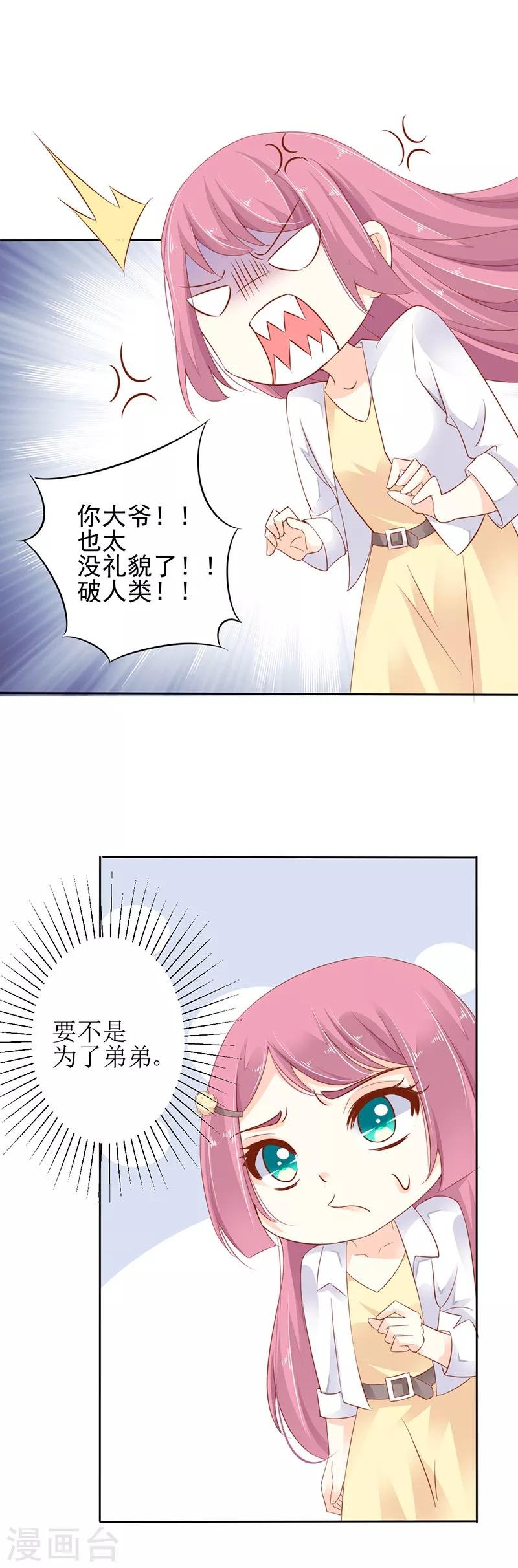 第1话 弟弟被他买下了？！