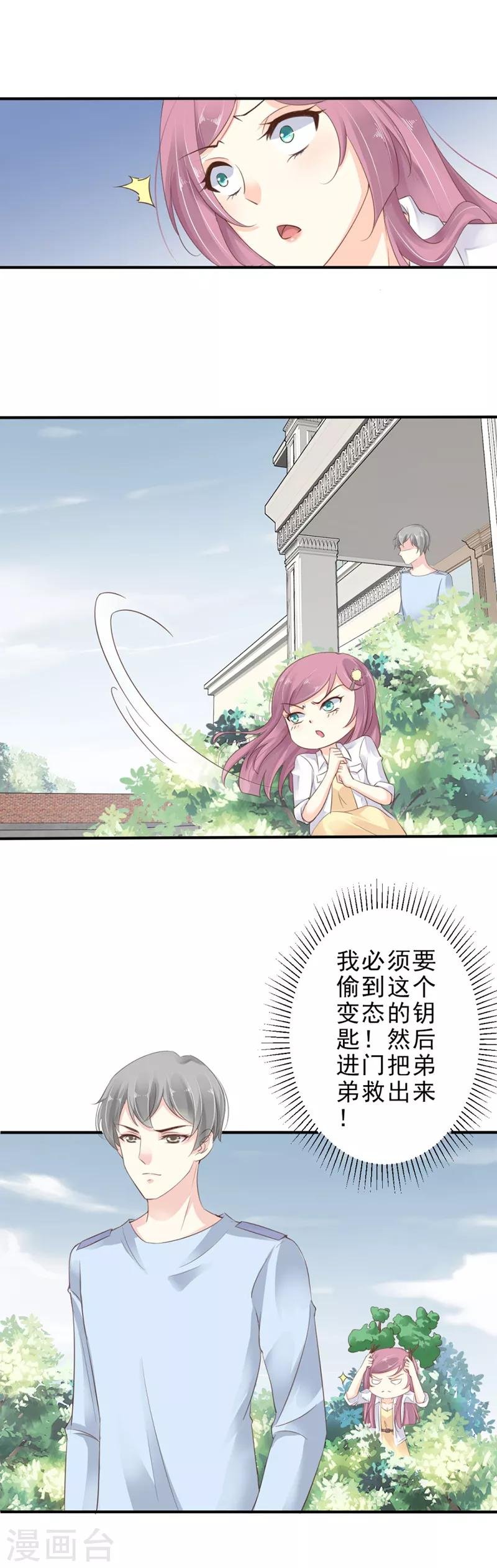 第2话 偷偷接近你
