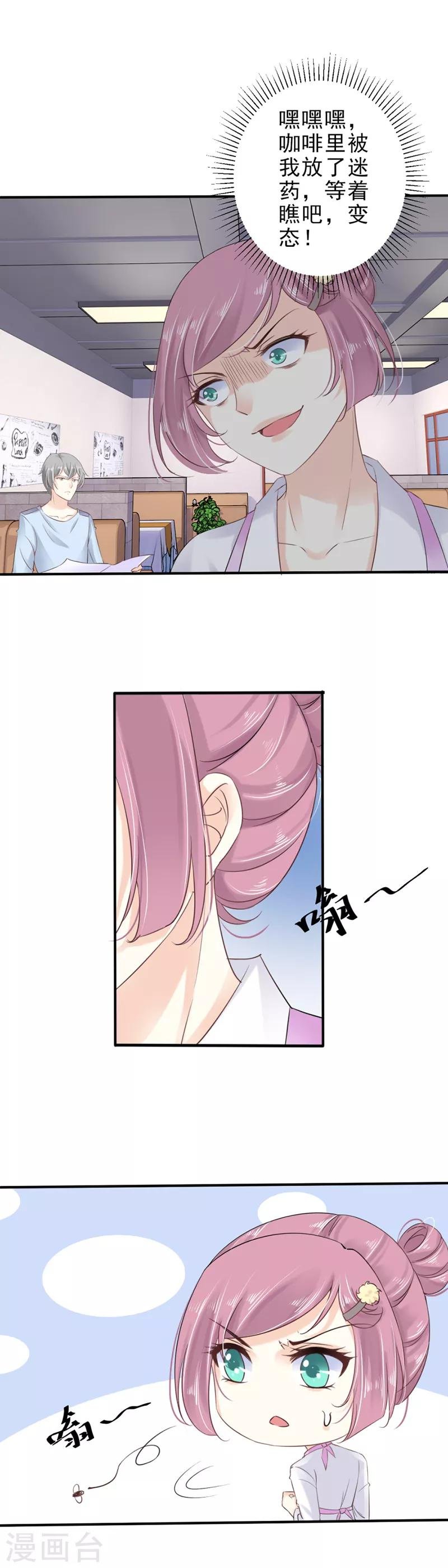 第2话 偷偷接近你