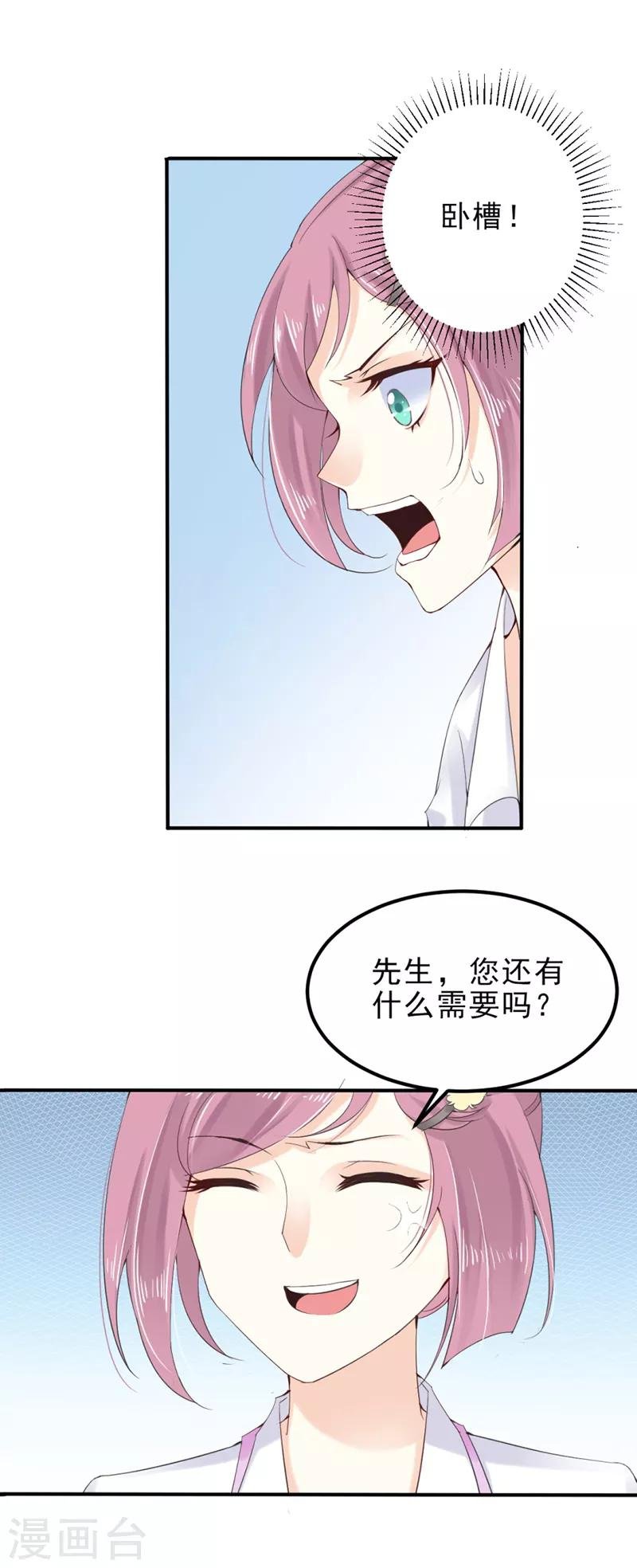 第2话 偷偷接近你