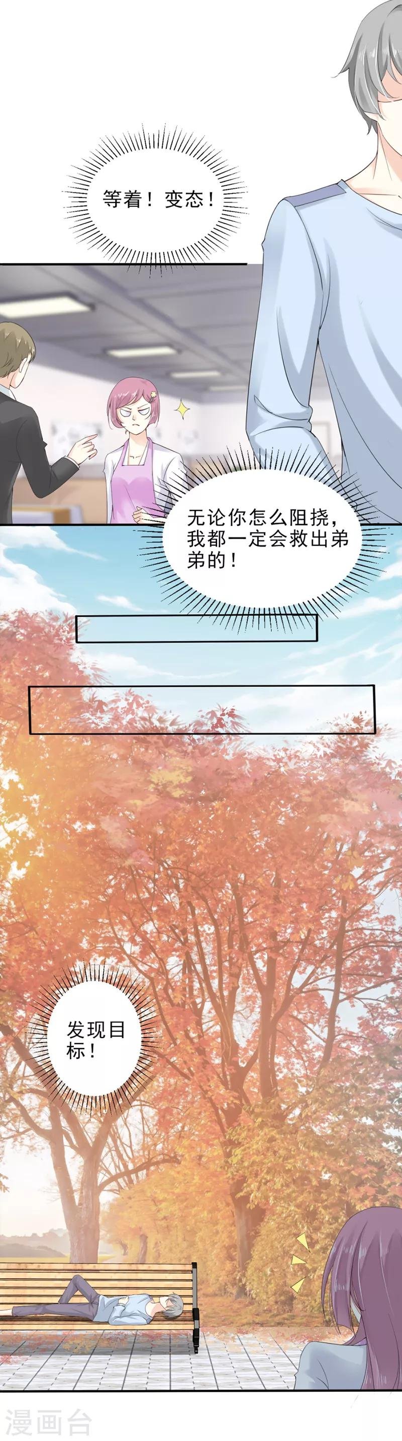 第2话 偷偷接近你