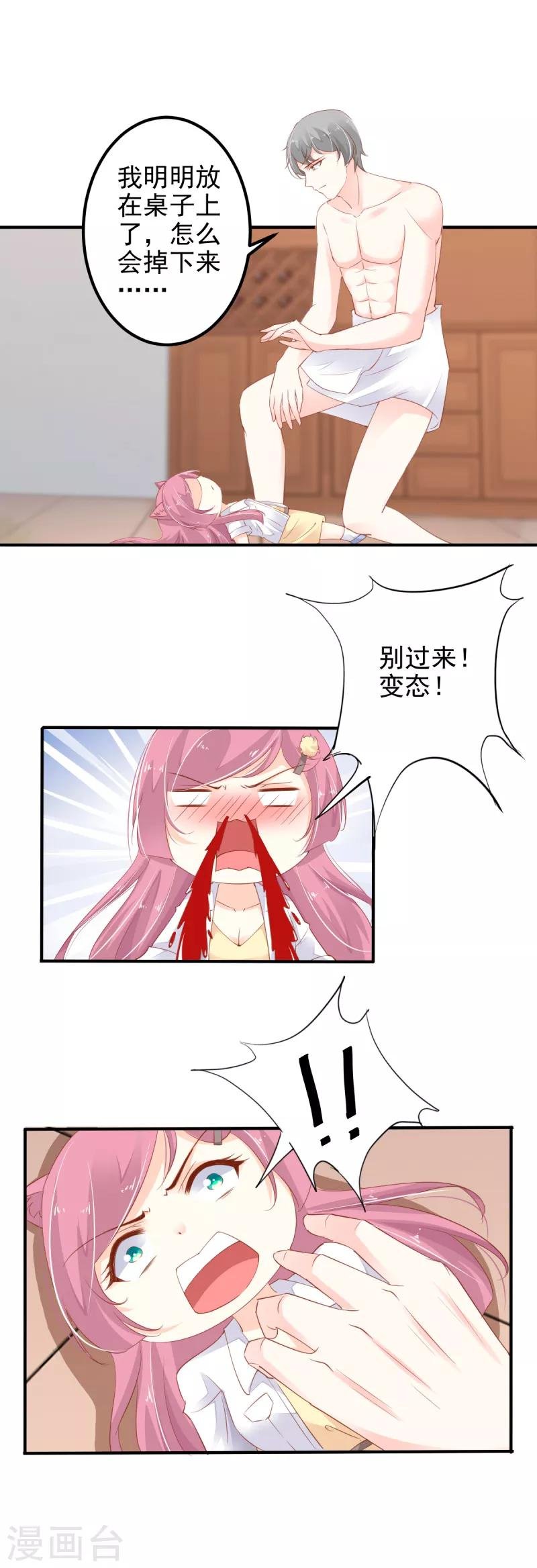 第3话 被带回家了
