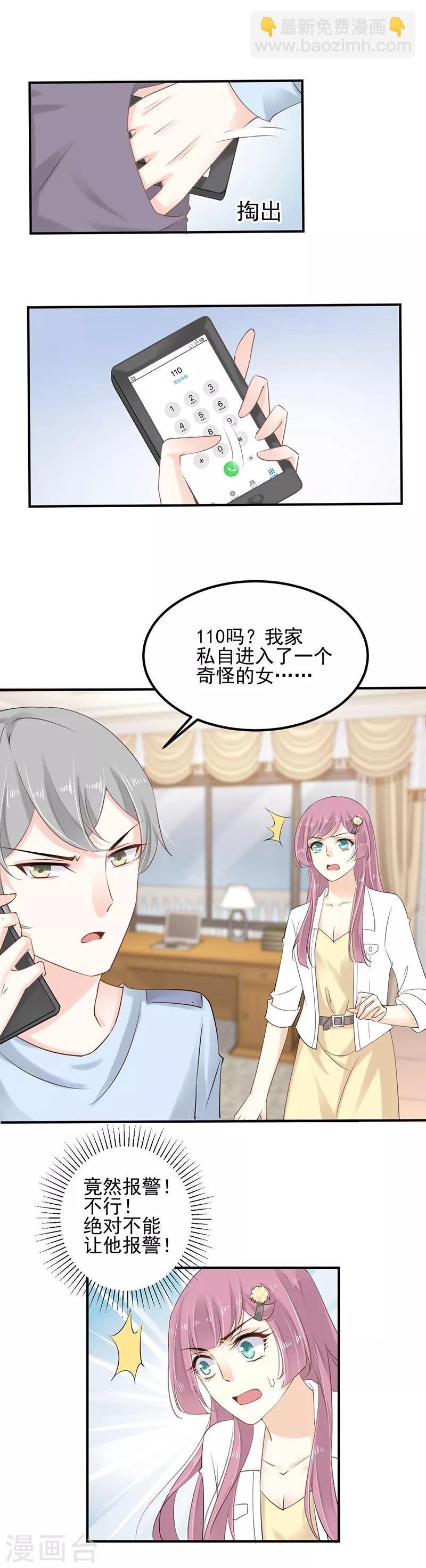 第4话 刺激“同居”
