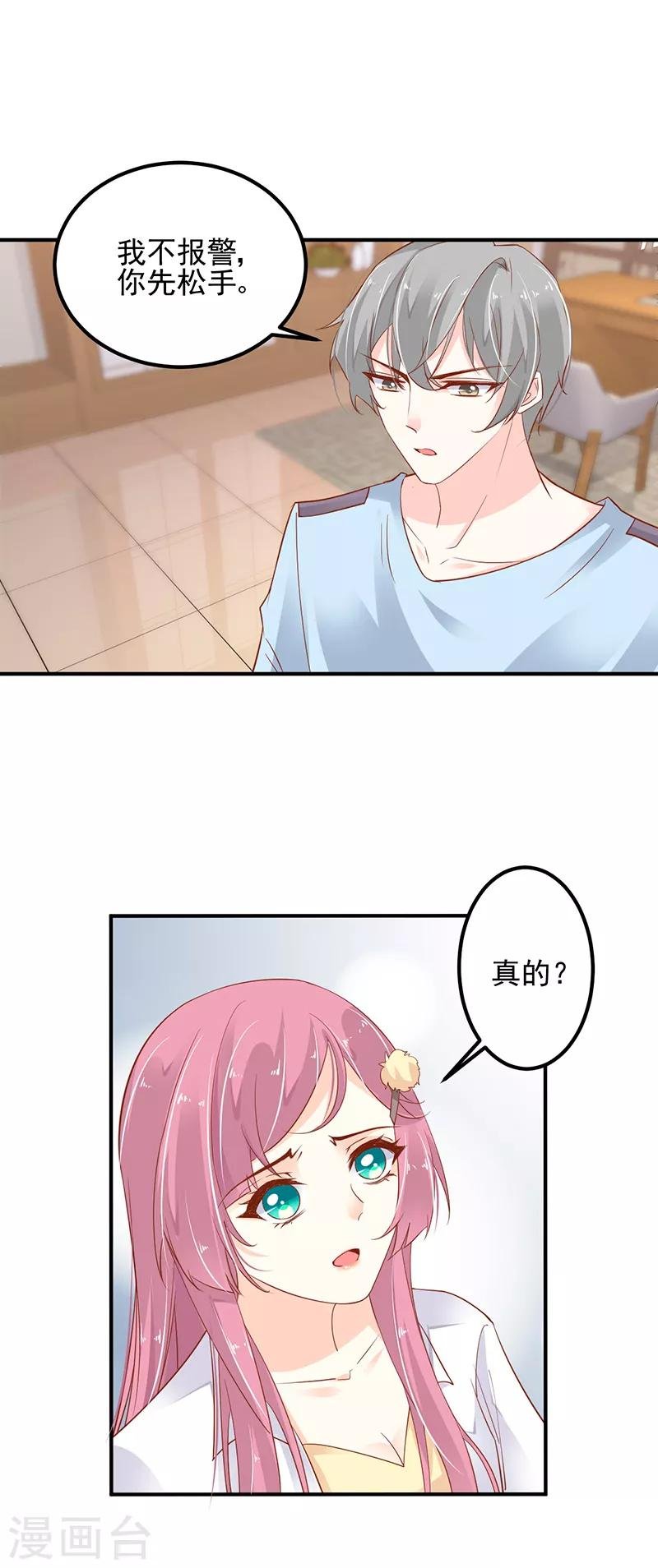 第4话 刺激“同居”