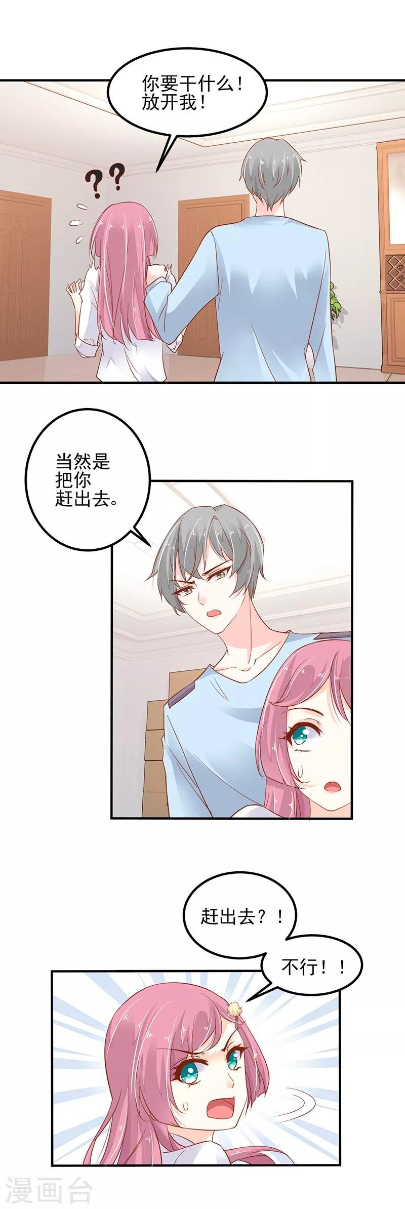 第4话 刺激“同居”