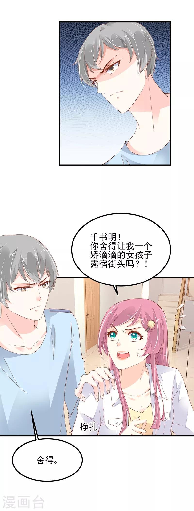 第5话 只许一晚